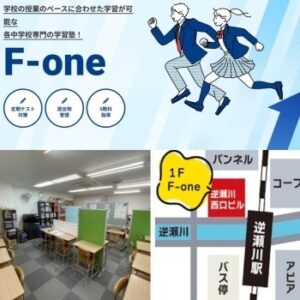 宝梅中・光ガ丘中専門「個別進学塾 F-one」夏期講習と入塾キャンペーンのご案内