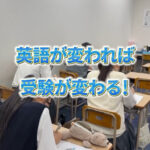 高1・高2生にオススメ！夏期講習「英文法基礎講座」