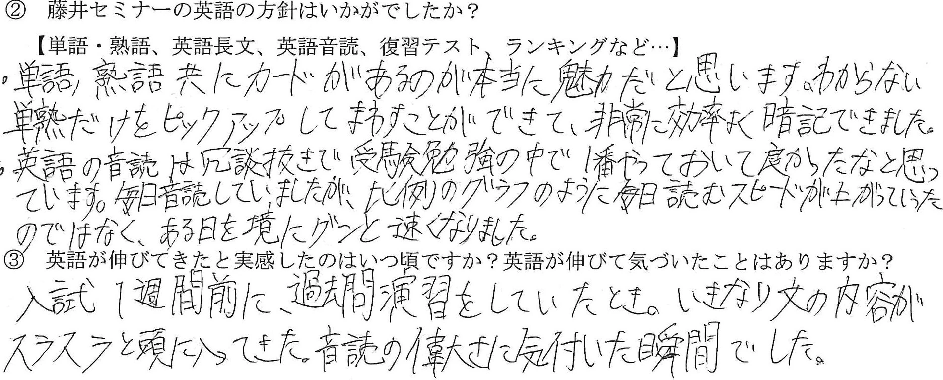 宝塚東高校から関西大学へ合格した卒塾生の直筆体験談
