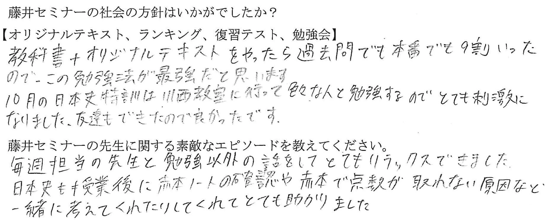 宝塚東高校から関西学院大学へ合格した卒塾生の直筆体験談