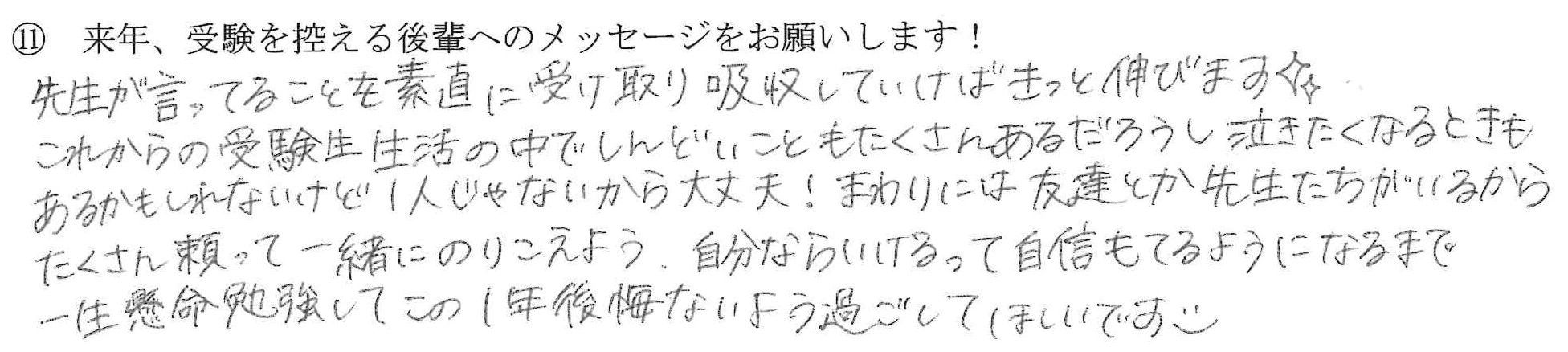 宝塚西高校から立命館大学へ合格した卒塾生の直筆体験談