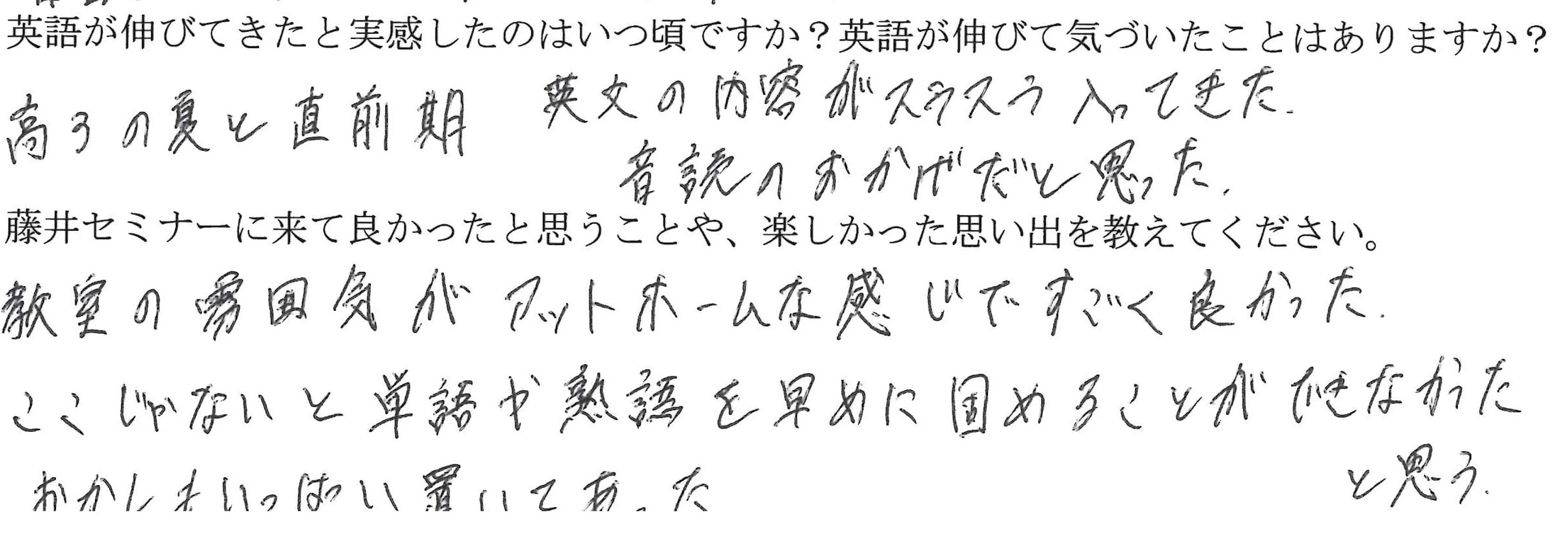 宝塚西高校から関西大学へ合格した卒塾生の直筆体験談