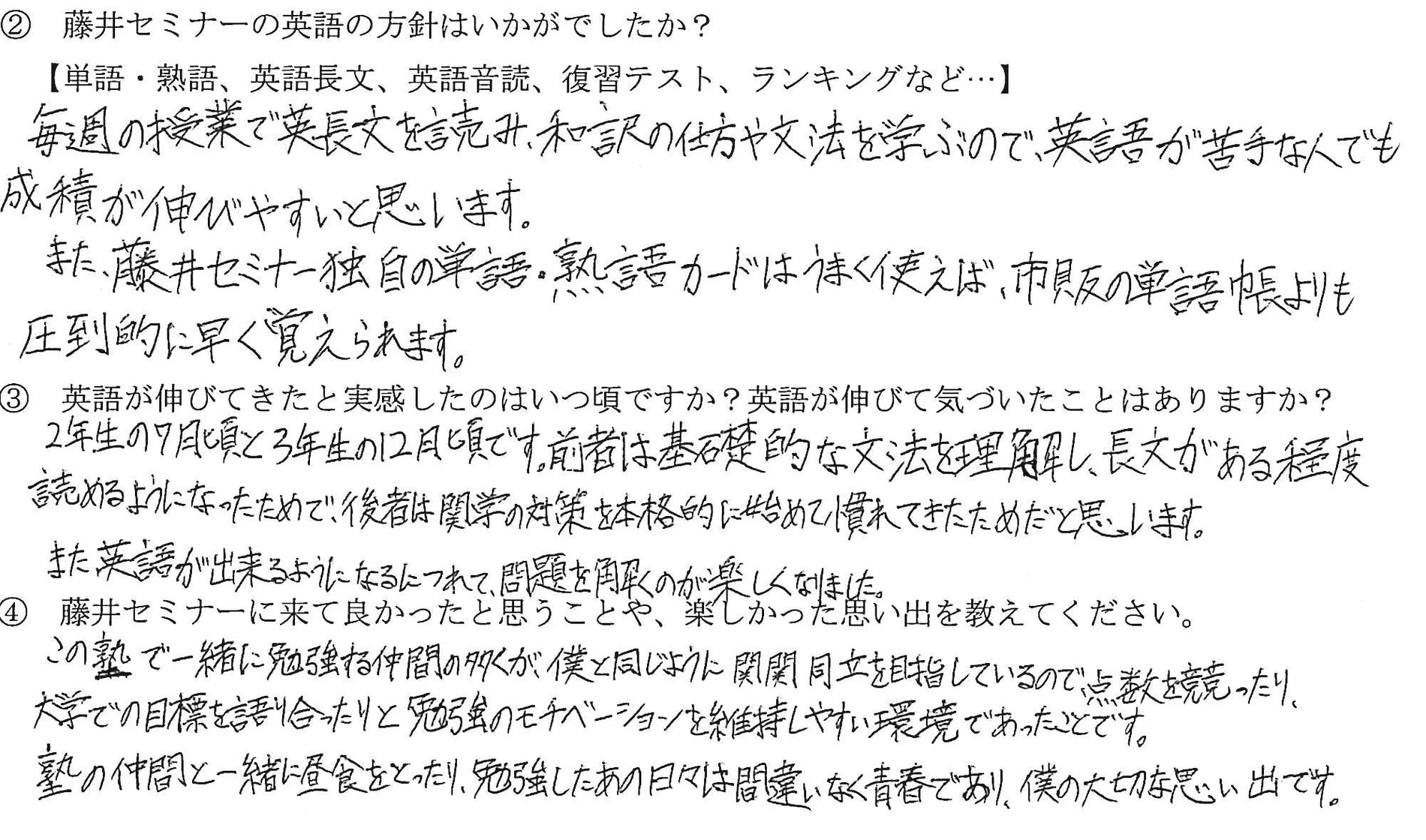 県立宝塚高校から関西学院大学へ合格した卒塾生の直筆体験談