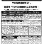 新学年2月スタート！入塾するなら今！お得な入塾キャンペーン中！