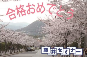2019　滝川から関西学院大学 合格！関関同立に強い塾・藤井セミナー神戸三宮