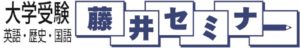 2019 御影から同志社大学 合格！関関同立に強い塾・藤井セミナー神戸三宮