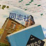 同志社 世界史解答速報 2月5日 全学部日程|関関同立に強い 藤井セミナー三宮の塾