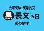 英語長文　新3年生（2年生）黒45Going to
