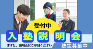 説明会、随時開催中！