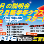 1月の説明会（2月新クラス・スタート！）藤井セミナー三宮神戸・大学受験の塾予備校