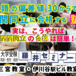 英語の偏差値30からでも関関同立に合格する塾!藤井セミナー神戸三宮・名谷の塾 予備校