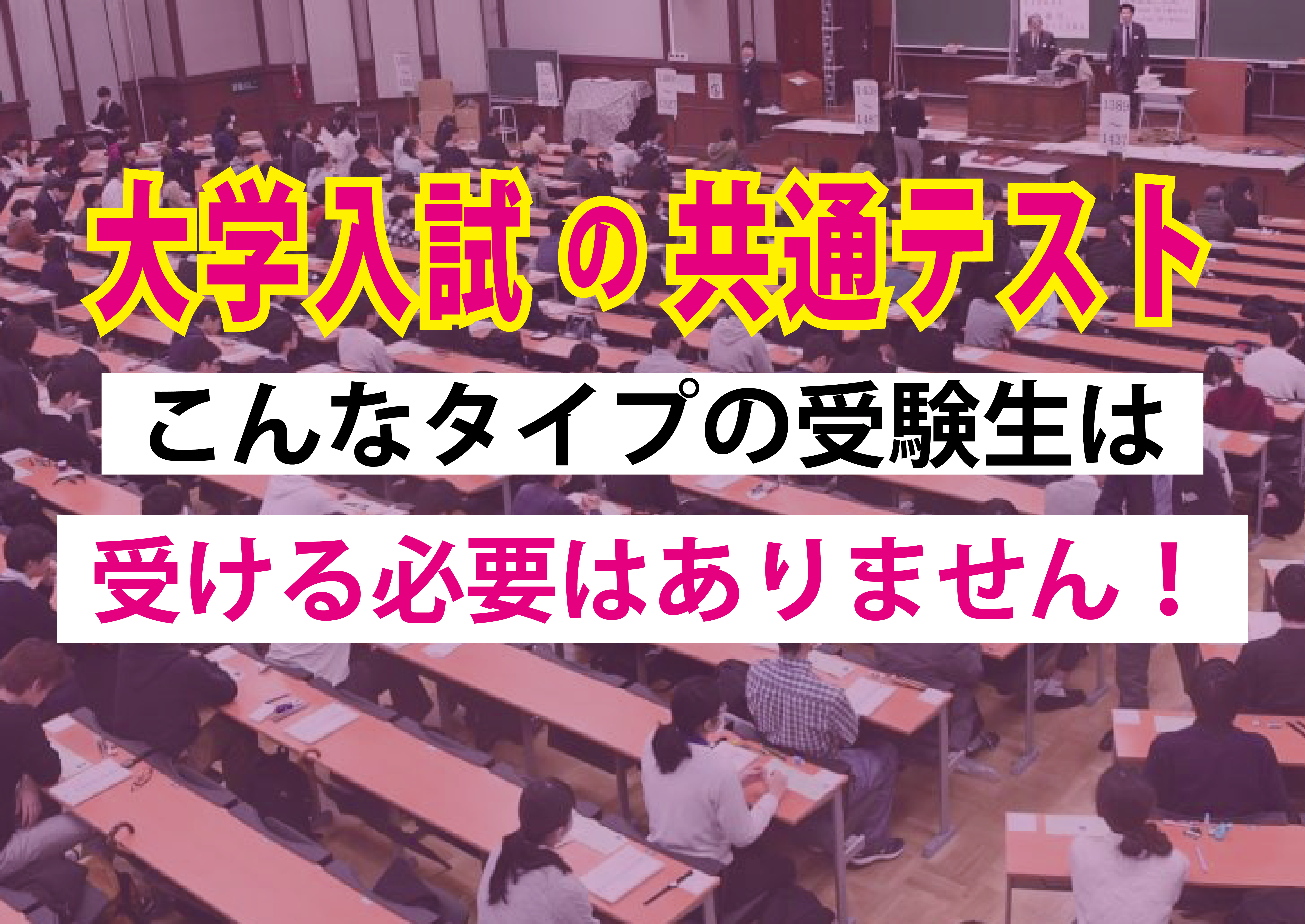 共通テストを受けなくてもいい高校生 藤井セミナー（神戸三宮）英語力 