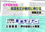 大学入試 英語長文 が絶対に伸びる勉強方法 藤井セミナー(神戸三宮)英語力アップと関関同立に強い!大学受験の塾・予備校