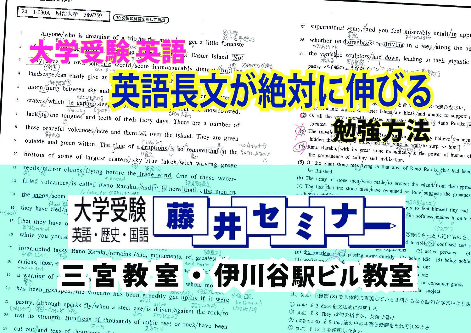 大学入試 英語長文 が絶対に伸びる勉強方法　藤井セミナー（神戸三宮）英語力アップと関関同立に強い！大学受験の塾・予備校